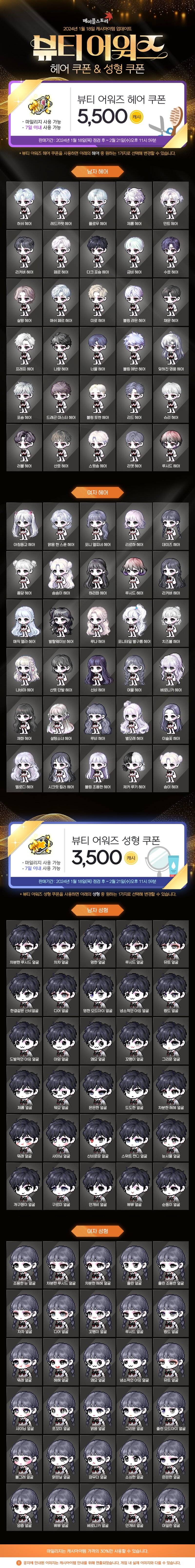 [잡담] 웰컴 메이플 패키지 사는 용들 뷰티어워즈 뭐 해줄 거야?😯 | 인스티즈