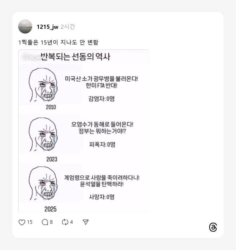 [잡담] sns에 도는 반복되는 선동의 역사 | 인스티즈