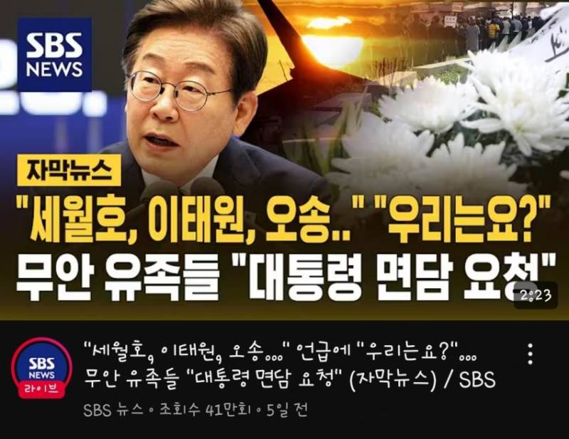 [잡담] 무안공항 참사 유족들 "우리는요?" | 인스티즈