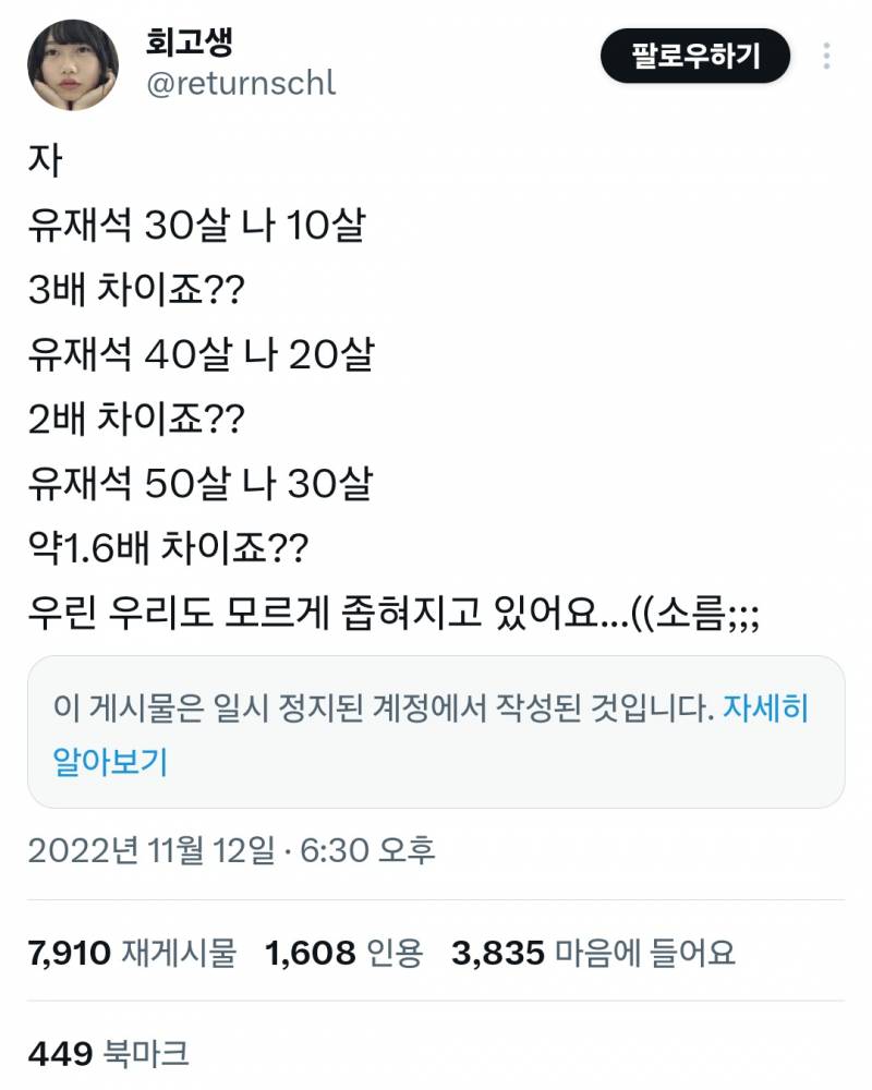 트위터에서 화제됐던 유재석 나이 이론 ㄷㄷㄷ | 인스티즈