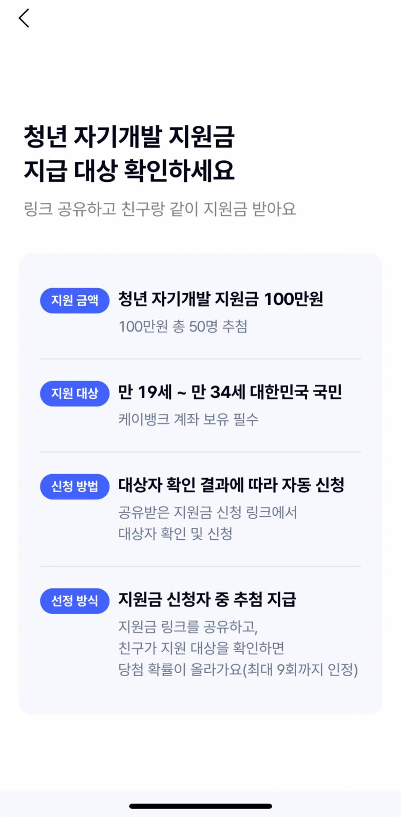 [잡담] 케이뱅크 청년자기개발 지원금 최대 100만원!💰 | 인스티즈