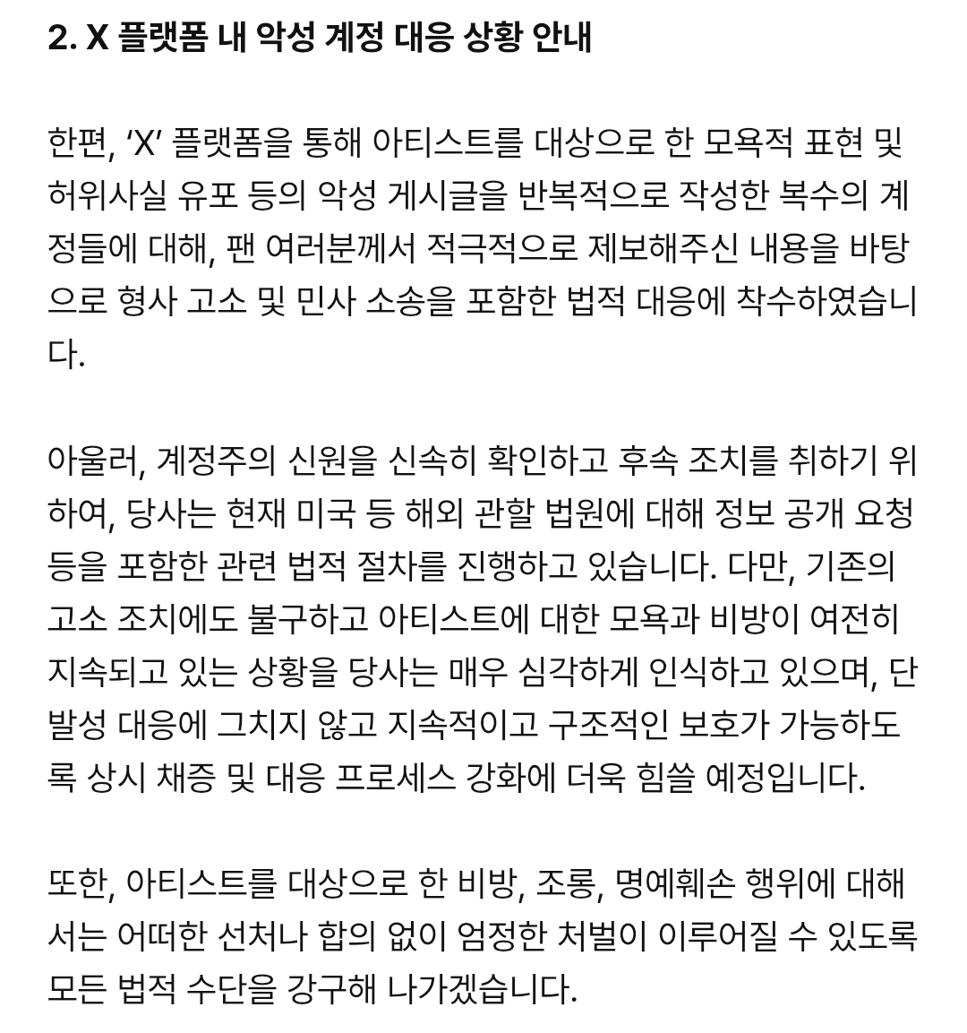 [정보/소식] 세븐틴 X플랫폼 내 악성 계정 대응 상황 | 인스티즈