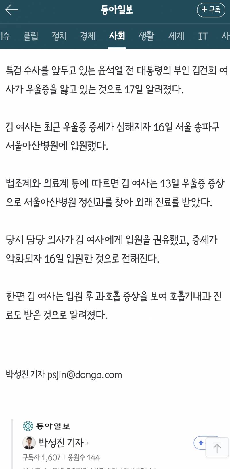 ⚠️전 영부인 심한 우울증세…과호흡 증상까지⚠️ | 인스티즈