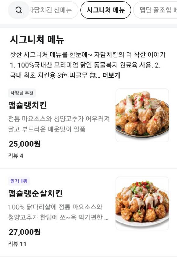 자담치킨, 업계 첫 배달앱 '이중가격제' 도입 | 인스티즈