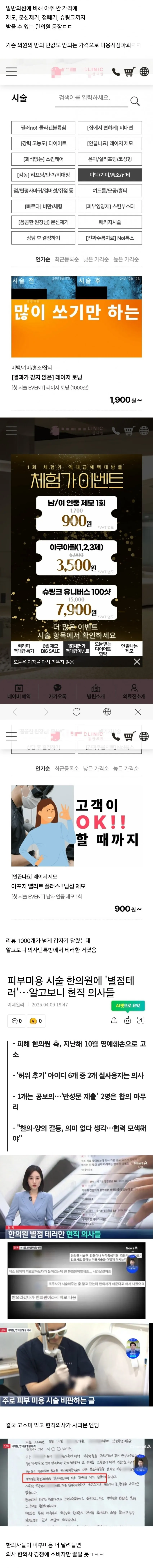 피부미용 시장 파괴중인 한의원.jpg | 인스티즈