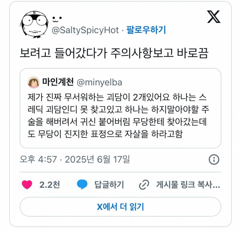 현재 타래 난리 난 괴담..JPG | 인스티즈
