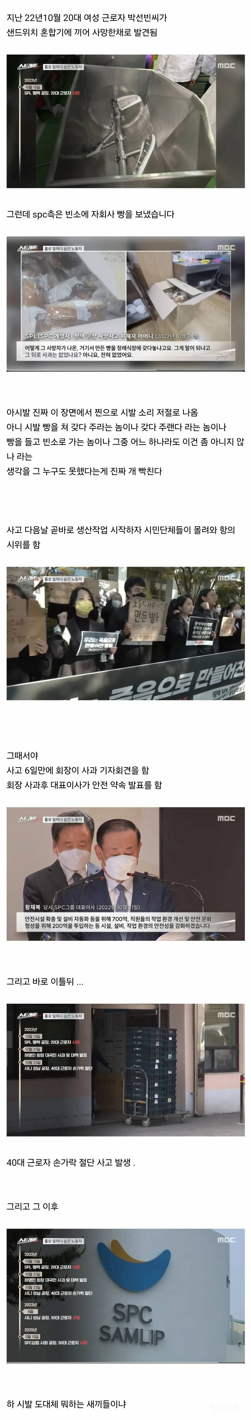 X발 소리 저절로 나왔던 spc삼립 근로자 사망사건들 | 인스티즈