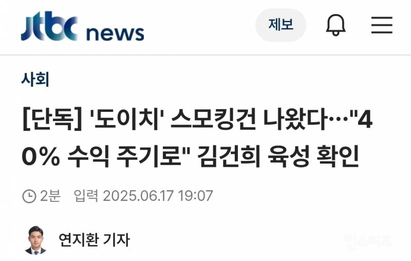🚨[단독] '김건희 녹음파일' 수백 개 추가 확보…"40% 수익 주기로" 육성 확인🚨 | 인스티즈