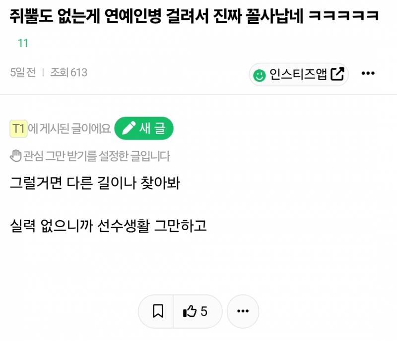 [잡담] 🍀독방에 악플 있으면 올려주라 PDF 따는 중🍀 | 인스티즈