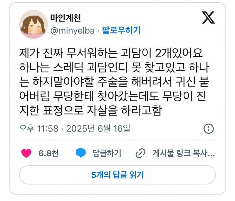현재 타래 난리 난 괴담..JPG | 인스티즈