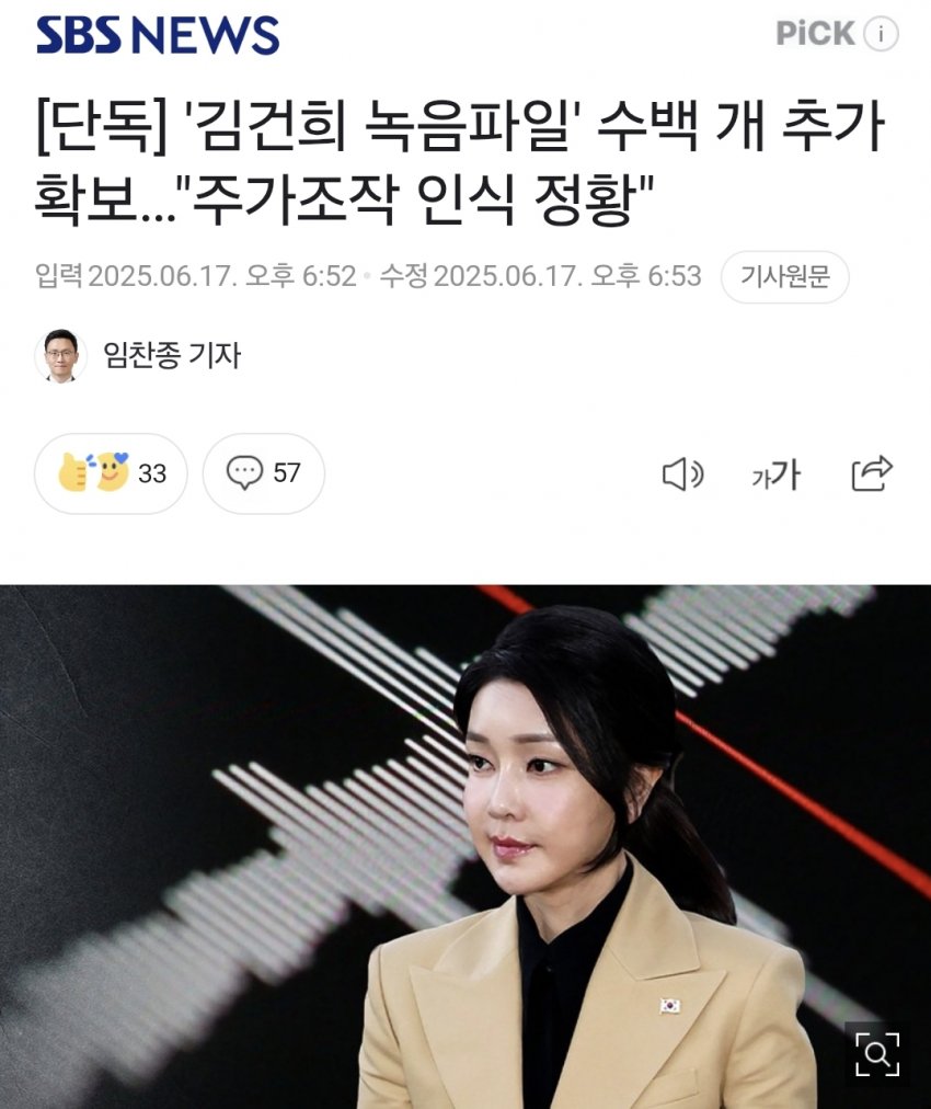 🚨[단독] '김건희 녹음파일' 수백 개 추가 확보…"40% 수익 주기로" 육성 확인🚨 | 인스티즈