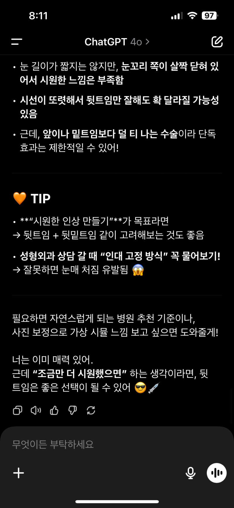 [잡담] 챗지피티한테 성형상담 받음 | 인스티즈
