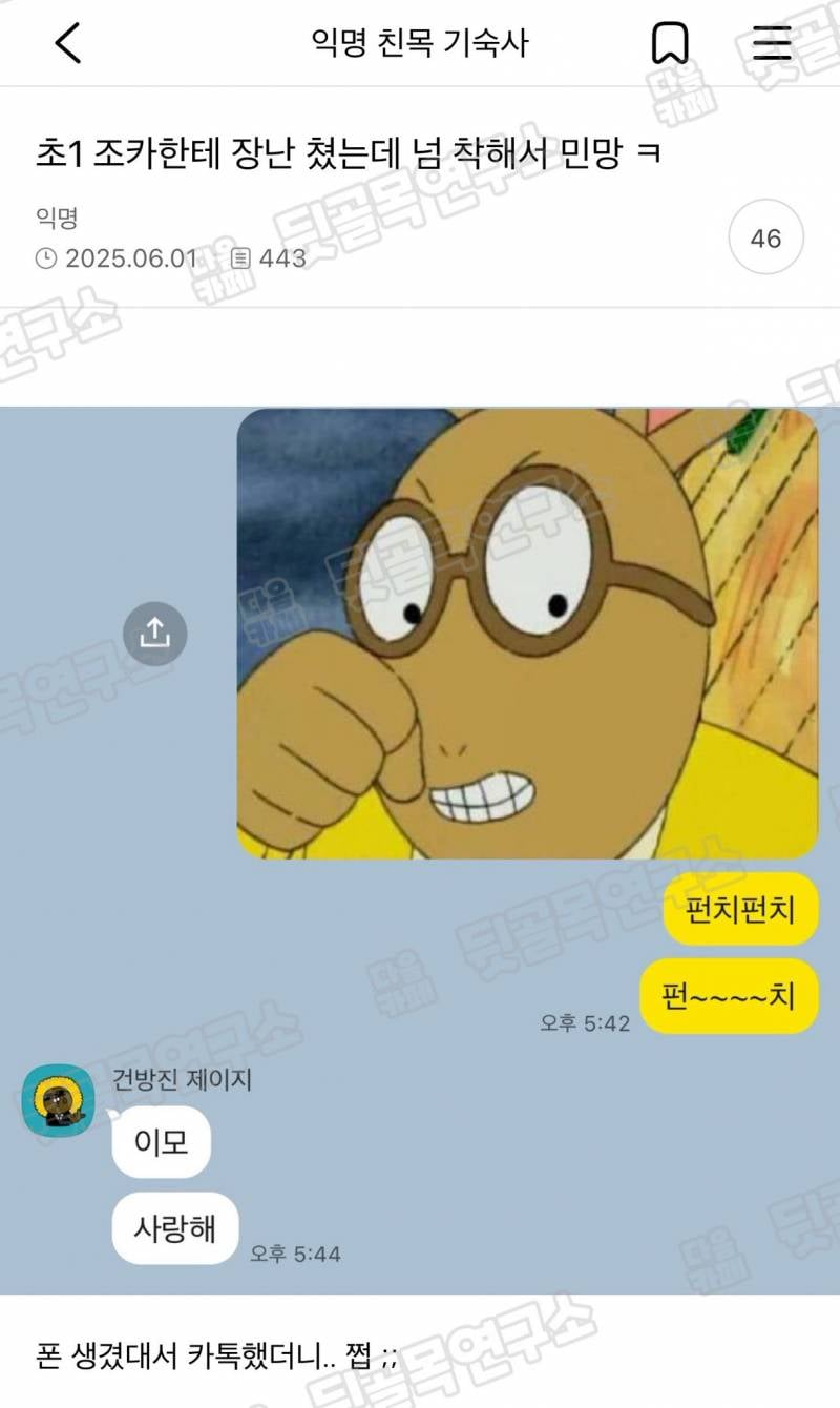 초1 조카한테 장난 쳤는데 넘 착해서 민망 ㅋ | 인스티즈