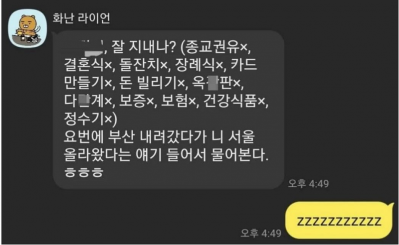 동창에게 오랜만에 카톡하는 방법 | 인스티즈