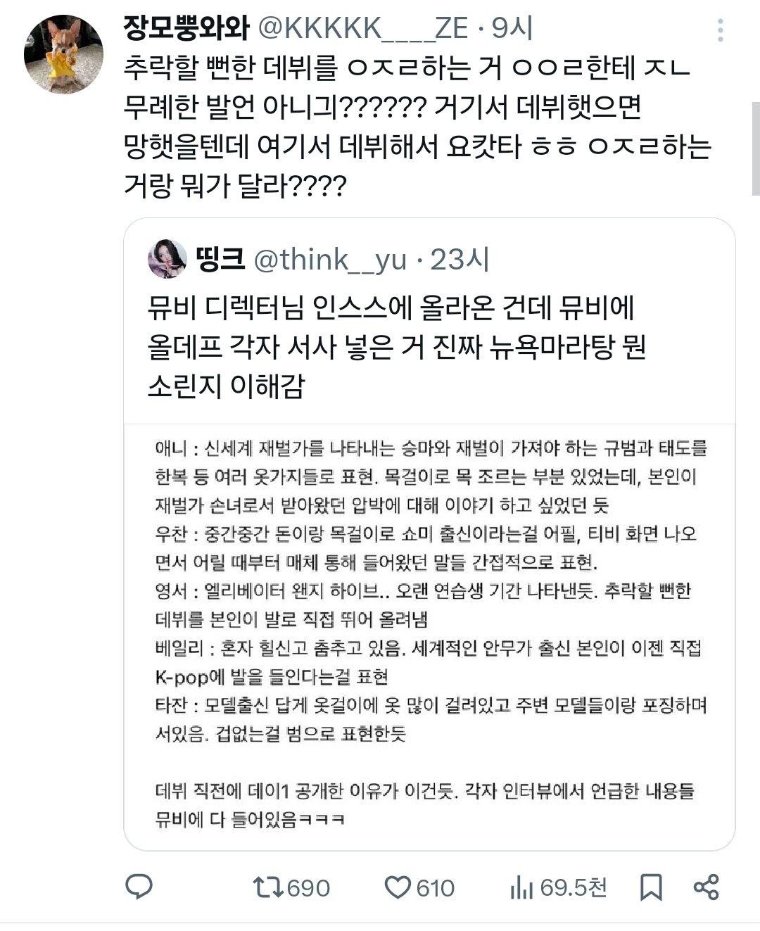 [마플] 트위터 아일릿팬들 올데프 진짜 견제하는구나 | 인스티즈