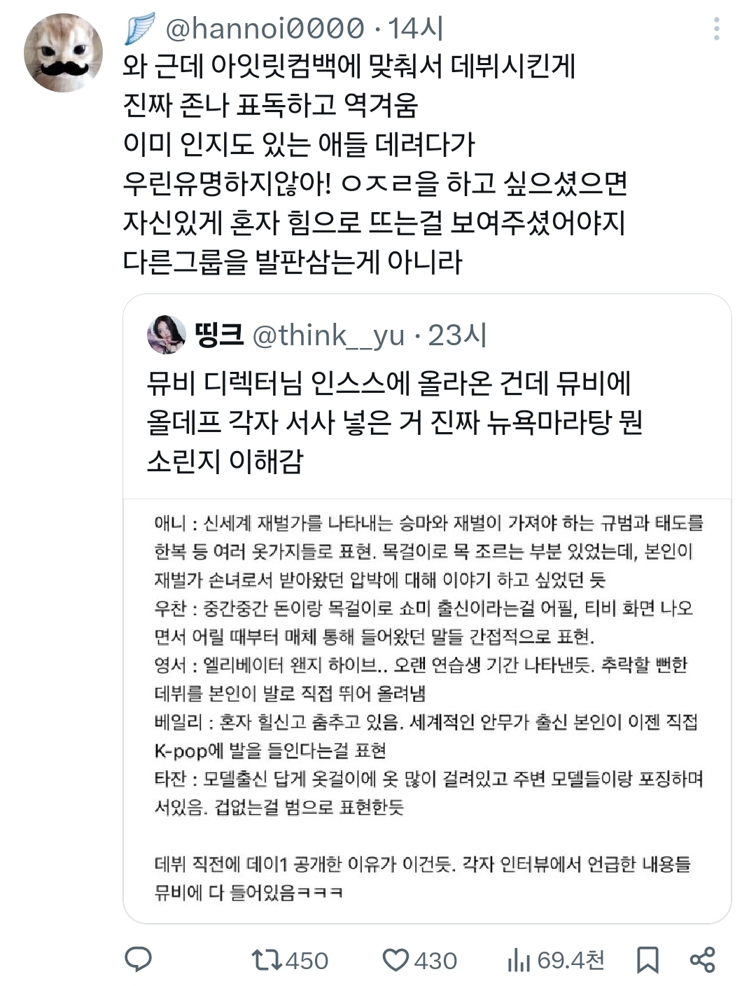 [마플] 트위터 아일릿팬들 올데프 진짜 견제하는구나 | 인스티즈