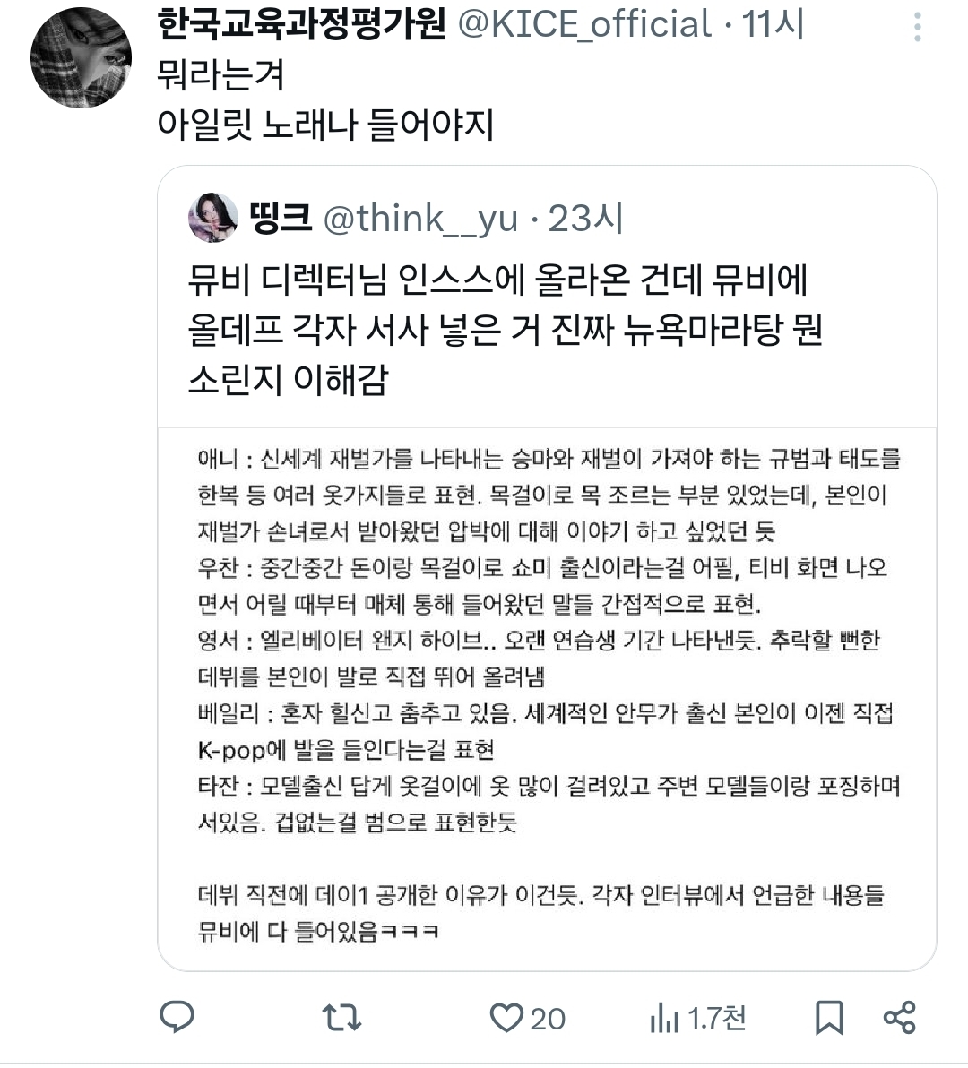 [마플] 트위터 아일릿팬들 올데프 진짜 견제하는구나 | 인스티즈