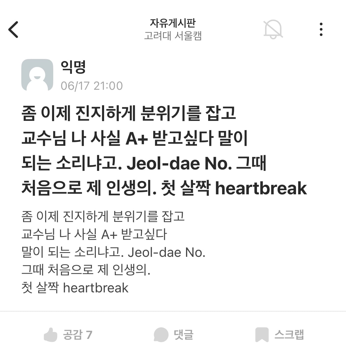 [잡담] 벌써 밈 된 올데이프로젝트 발언 (feat. 고려대 에타) | 인스티즈