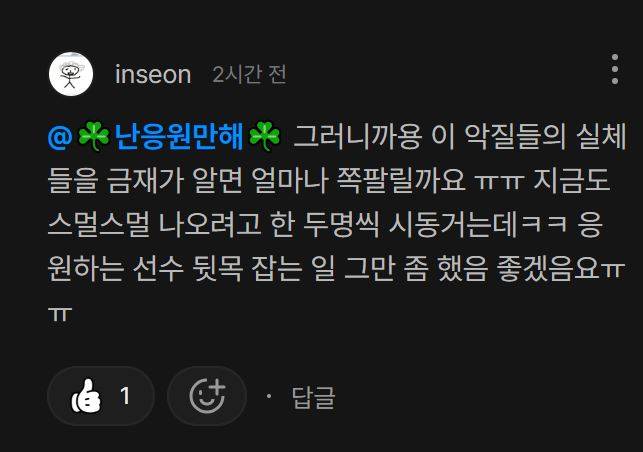 [잡담] 구팬들이 1월부터 8월까지 저지른 만행 모음 (스왑주의) | 인스티즈