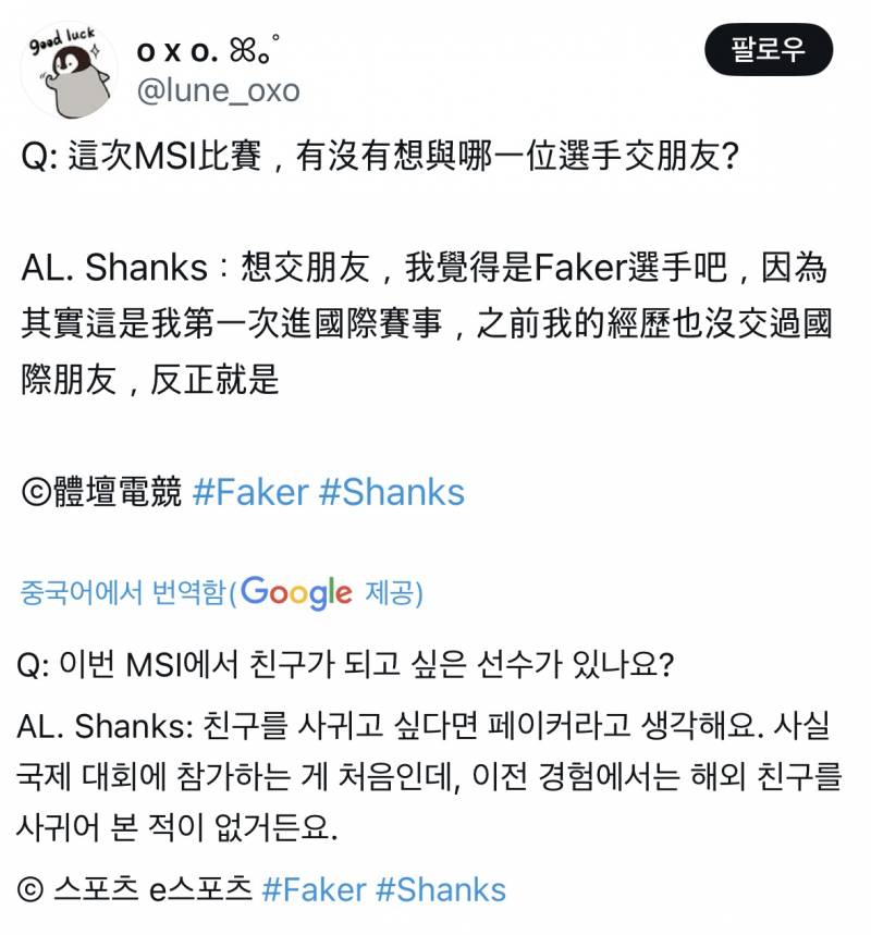 [잡담] ㅅㅋㅅ선수 페이커 언급 | 인스티즈