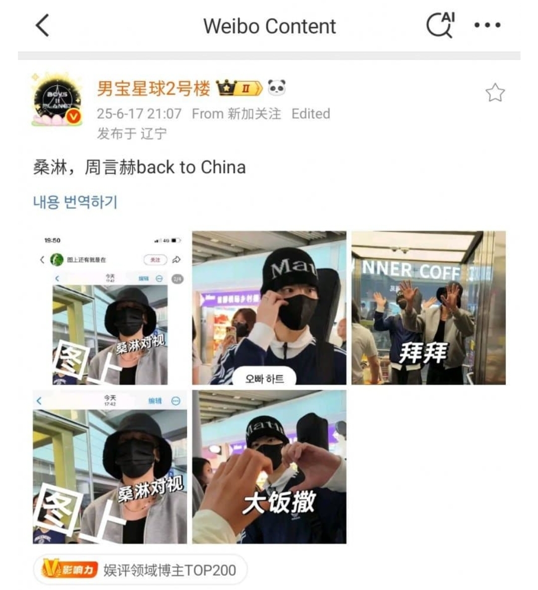 [잡담] 보플2 탈락한 C연습생들 중국공항 사진 뜸 | 인스티즈