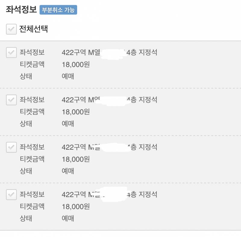 불꽃야구 422구역 M열 4연석 양도 | 인스티즈