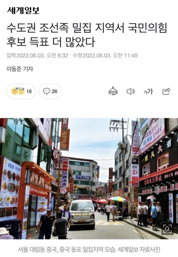 [잡담] 수도권 조선족 밀집지역은 정작 국민의힘 뽑음 | 인스티즈