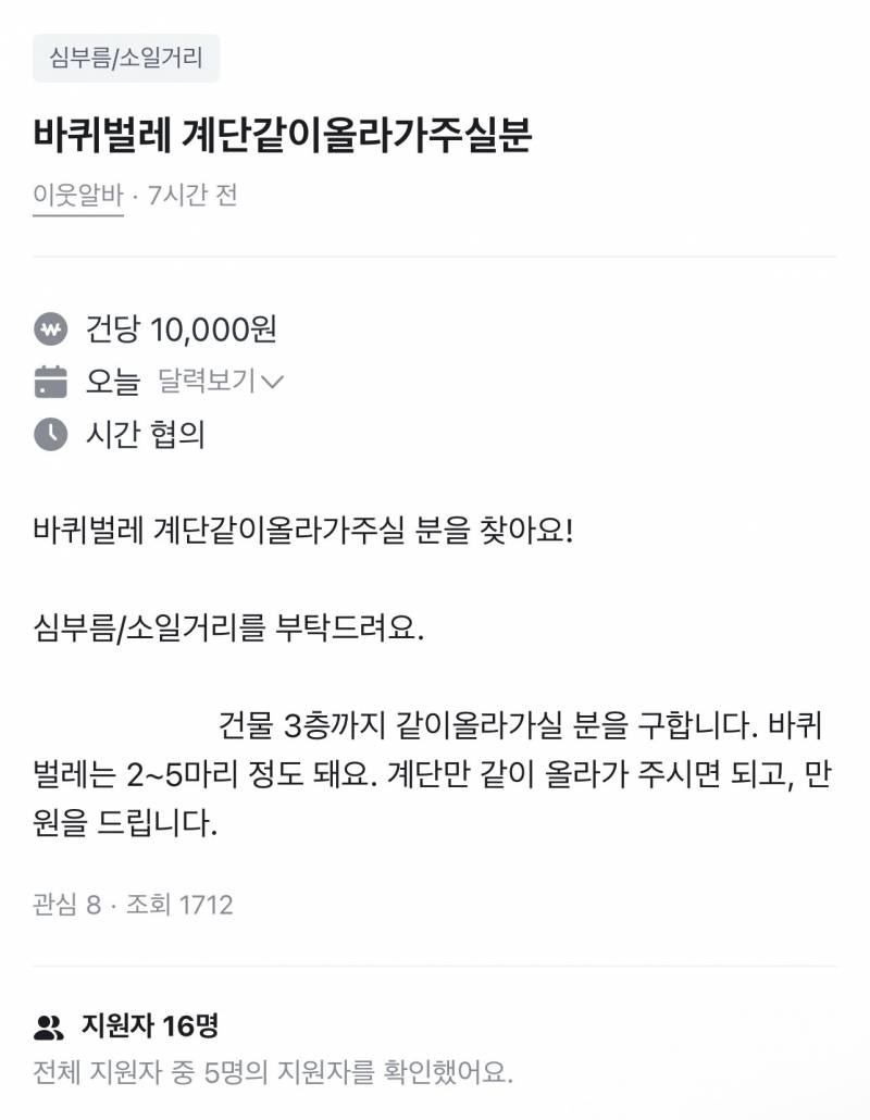 [잡담] 와 우리 동네에도 이상한 당근알바 있네 | 인스티즈