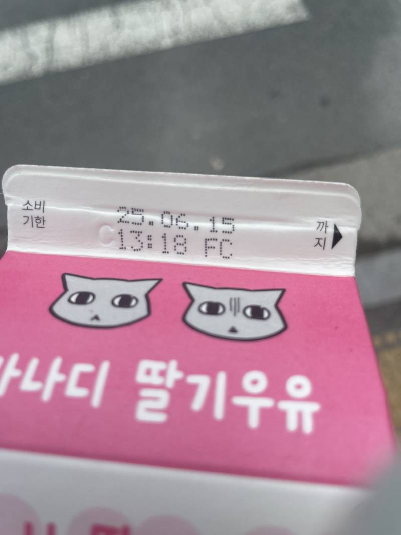 [잡담] 편의점에서 우유 샀는데 이거 소비기한 지난거 같은데?? 어쩌지🥹 | 인스티즈