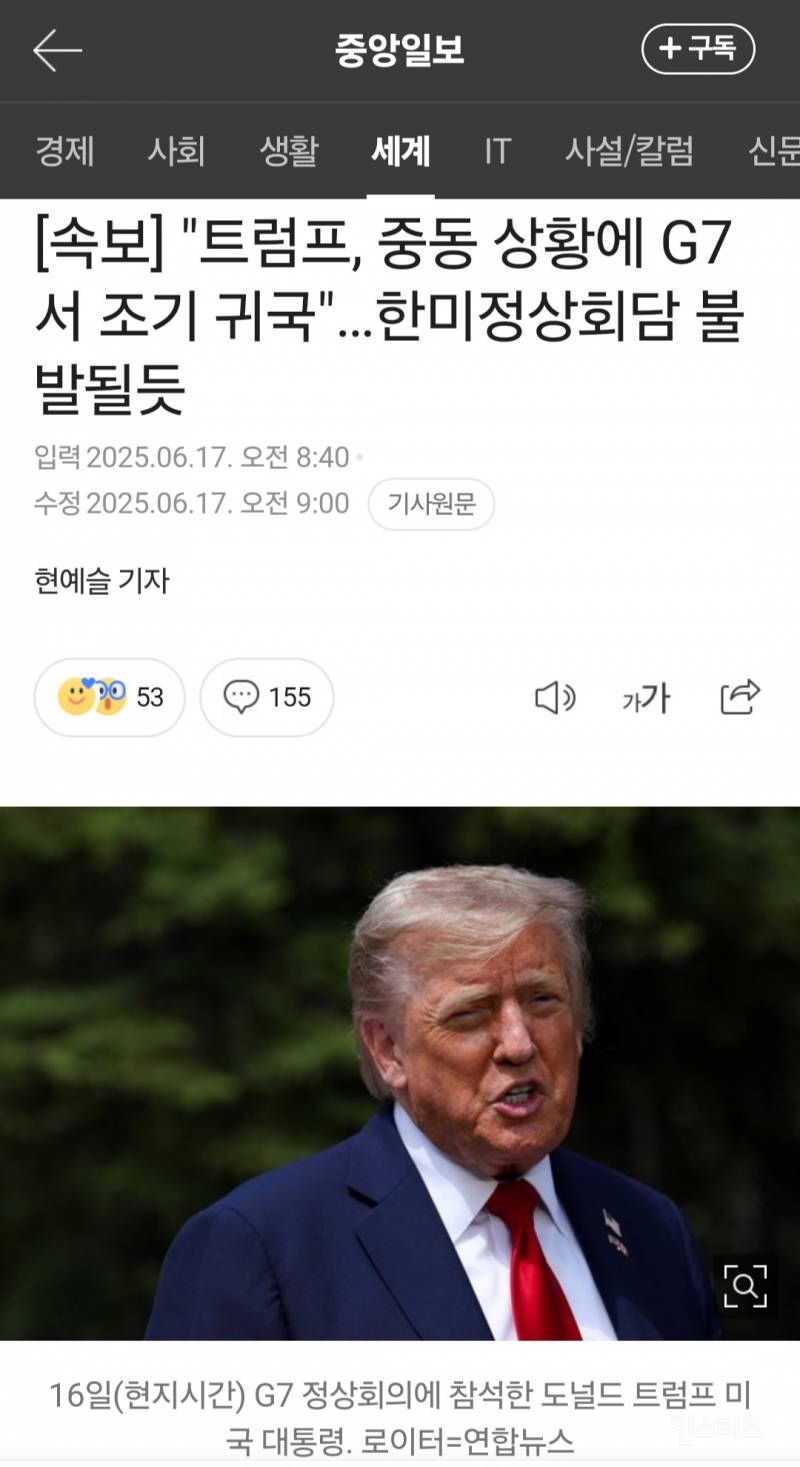 또 트럼프에게 패싱당한 이재명, 한미정상회담 불발 | 인스티즈