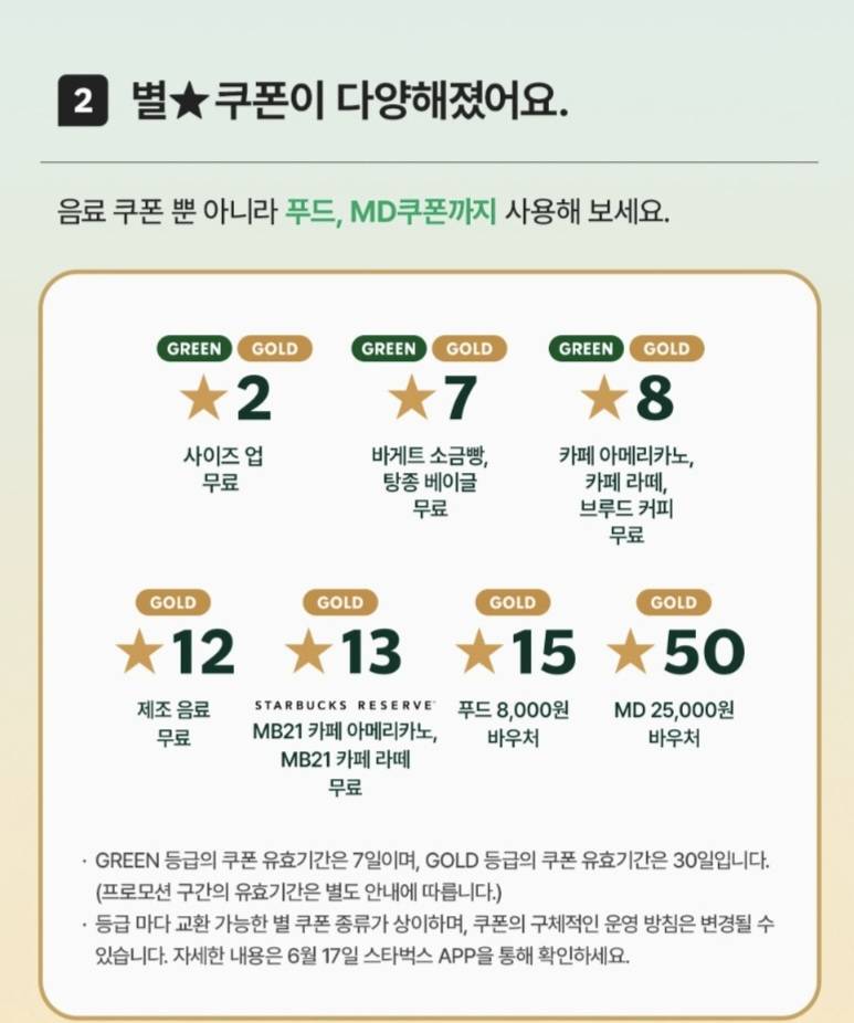 [잡담] 반응 갈리는 어제부터 바뀐 스벅 리워드 어떤거같음 | 인스티즈