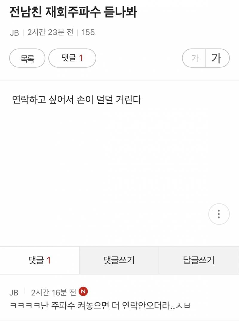 [잡담] 전남친 재회주파수 듣나봐 | 인스티즈