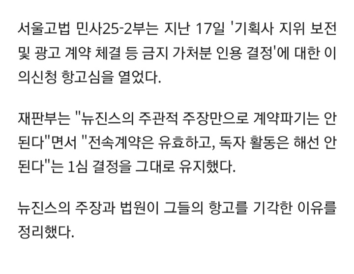 [잡담] 뉴진스 재판 정리 기사 | 인스티즈