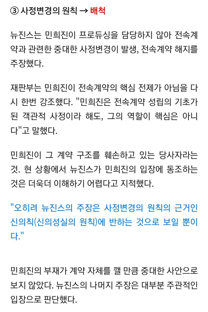 [잡담] 뉴진스 재판 정리 기사 | 인스티즈