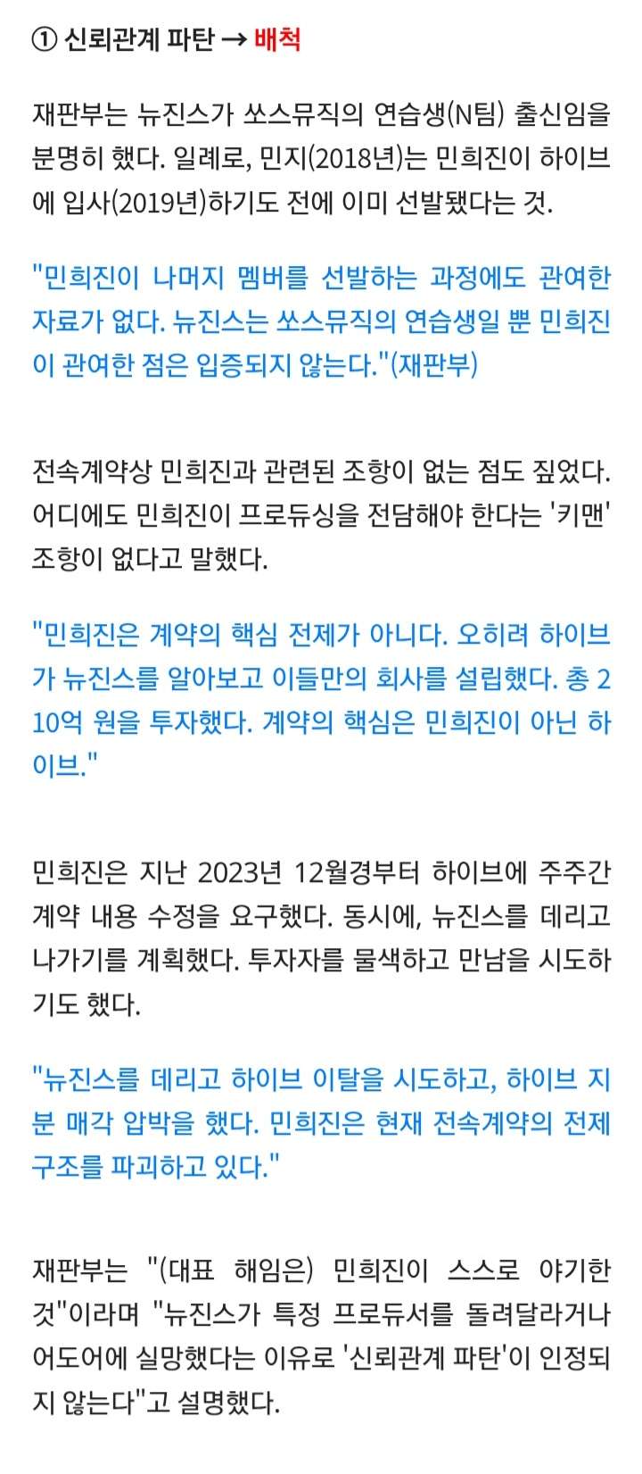 [잡담] 뉴진스 재판 정리 기사 | 인스티즈