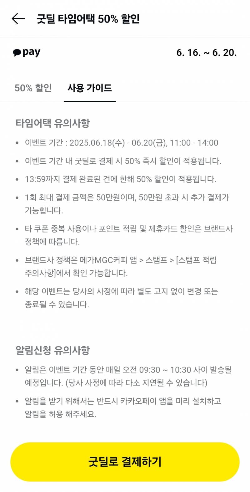 [잡담] ☕️메가커피 50퍼 할인한당 ☕️ | 인스티즈