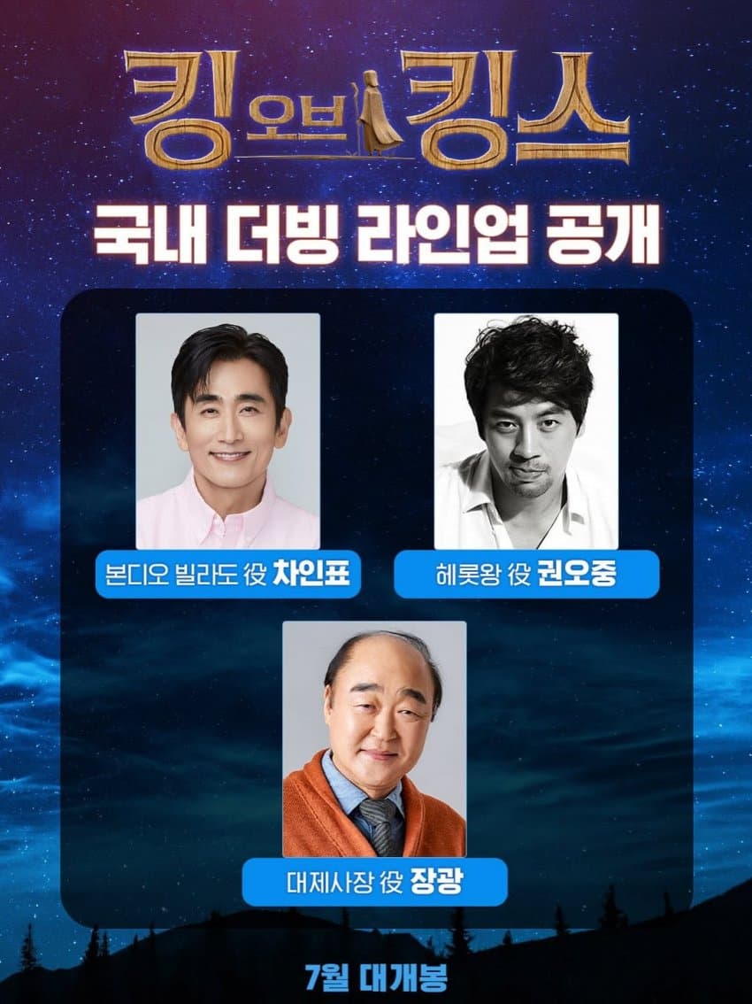 [잡담] 애니 킹오브 킹스 더빙 라인업 거의 유명 배우들이네 | 인스티즈