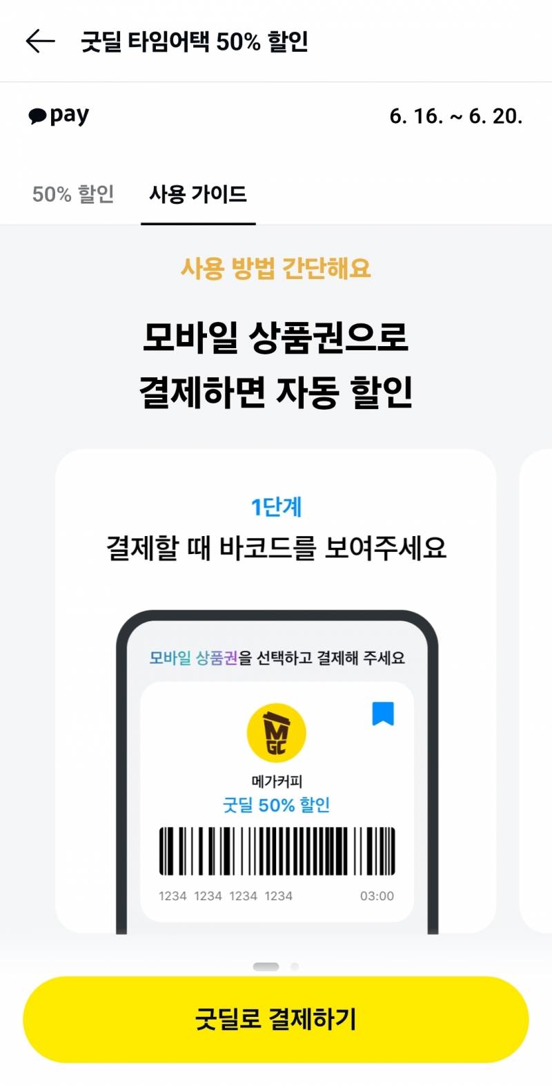 [잡담] ☕️메가커피 50퍼 할인한당 ☕️ | 인스티즈