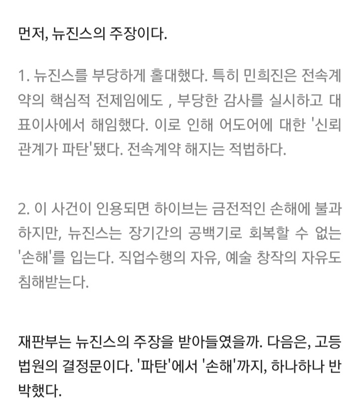 [잡담] 뉴진스 재판 정리 기사 | 인스티즈