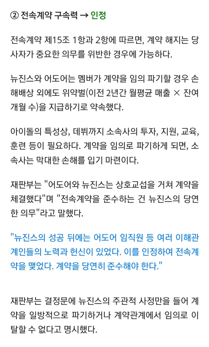 [잡담] 뉴진스 재판 정리 기사 | 인스티즈