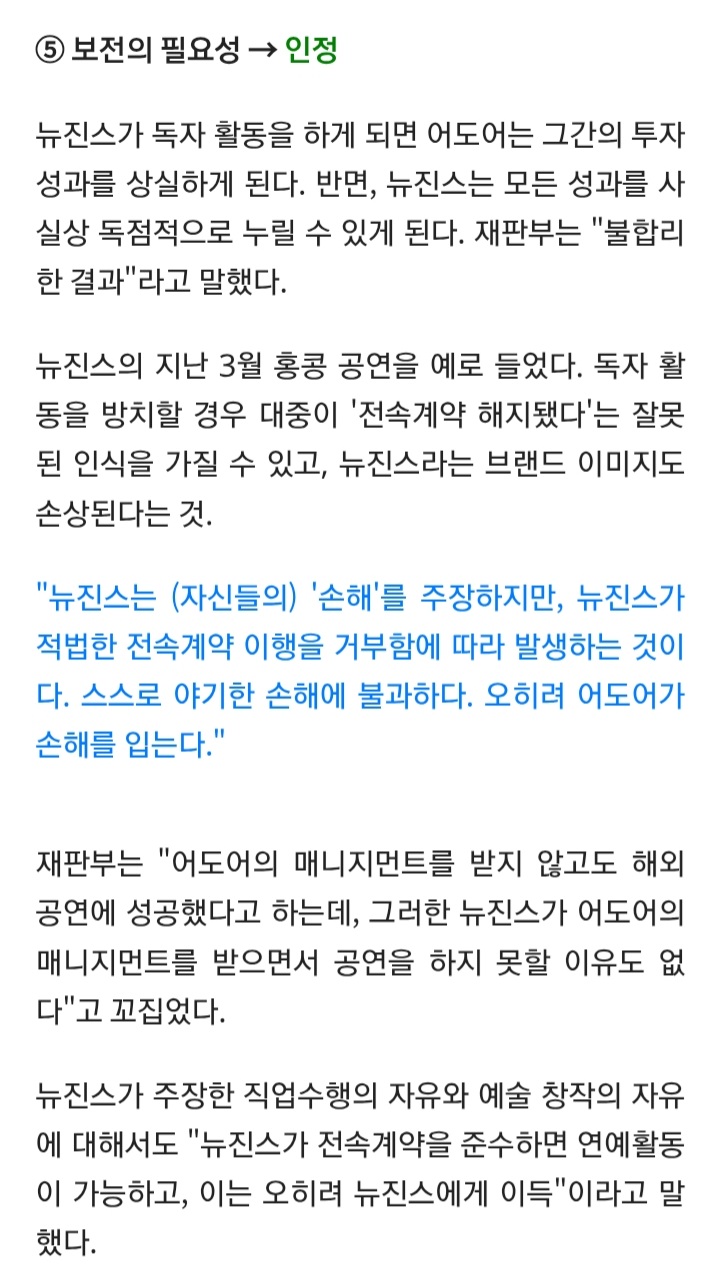 [잡담] 뉴진스 재판 정리 기사 | 인스티즈