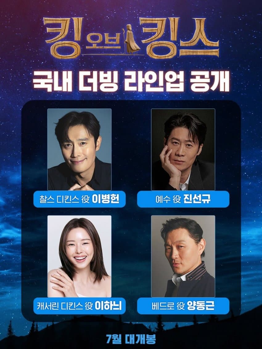 [잡담] 애니 킹오브 킹스 더빙 라인업 거의 유명 배우들이네 | 인스티즈