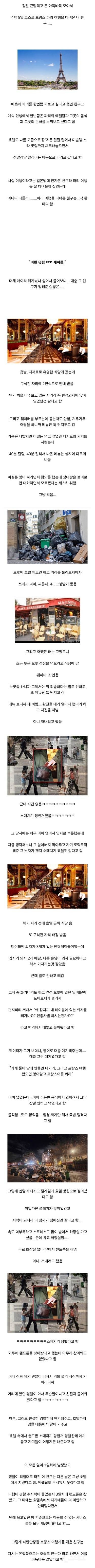 파리 여행 후기 | 인스티즈