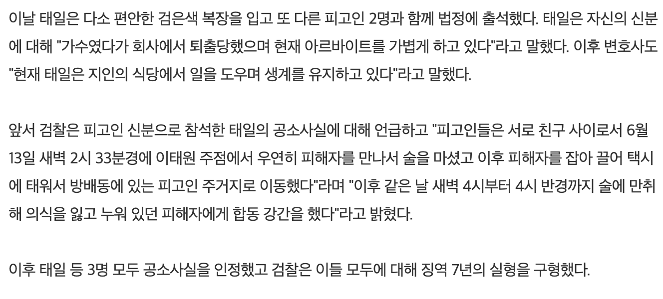 [정보/소식] 'NCT 퇴출' 태일 징역 7년 구형.."특수준강간 혐의 인정"[스타현장] | 인스티즈