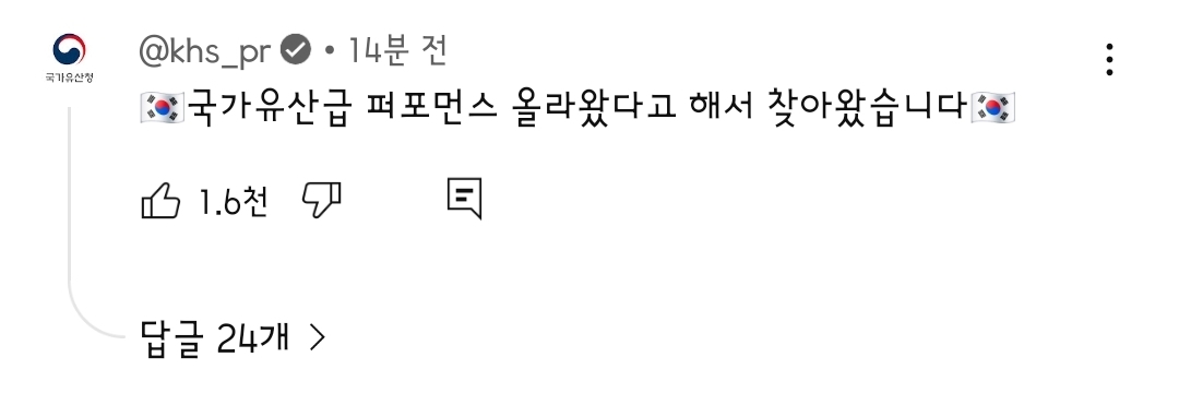 [잡담] 아 국가유산청 공계 범점 영상에 댓 달았네ㅋㅋㅋㅋㅋㅋㅋㅋ | 인스티즈