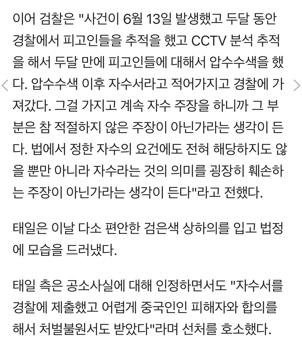 [정보/소식] 태일 측 "중국인 피해자와 합의했고 자수했다..선처해달라"[스타현장] | 인스티즈