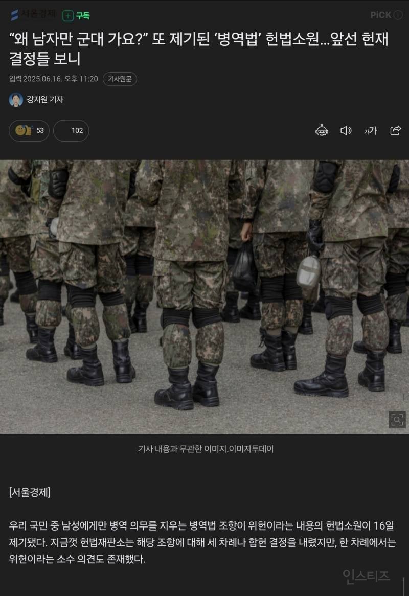 또 시작된 여성 징병 헌법소원 | 인스티즈