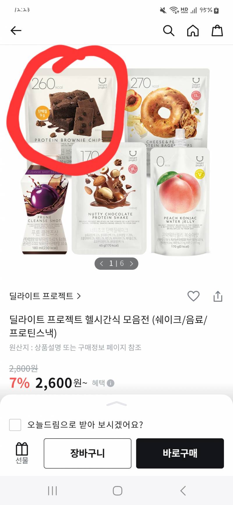 [잡담] 올영 딜라이트 브라우니 이거 맛있어? | 인스티즈