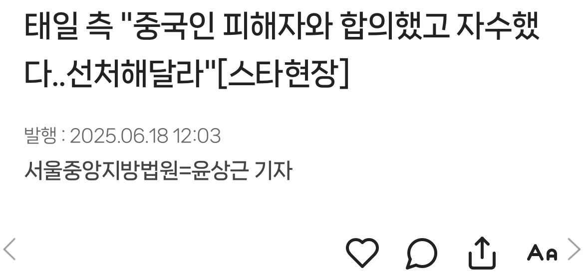 [정보/소식] 태일 측 "중국인 피해자와 합의했고 자수했다..선처해달라"[스타현장] | 인스티즈
