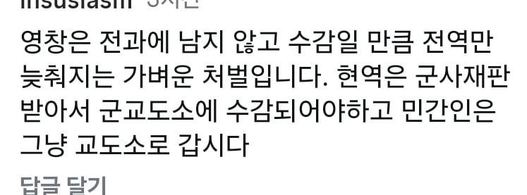 [정보/소식] 무단침입해 반려견한테 비비탄 수백발 쏴서 살해한 남군인3명 | 인스티즈